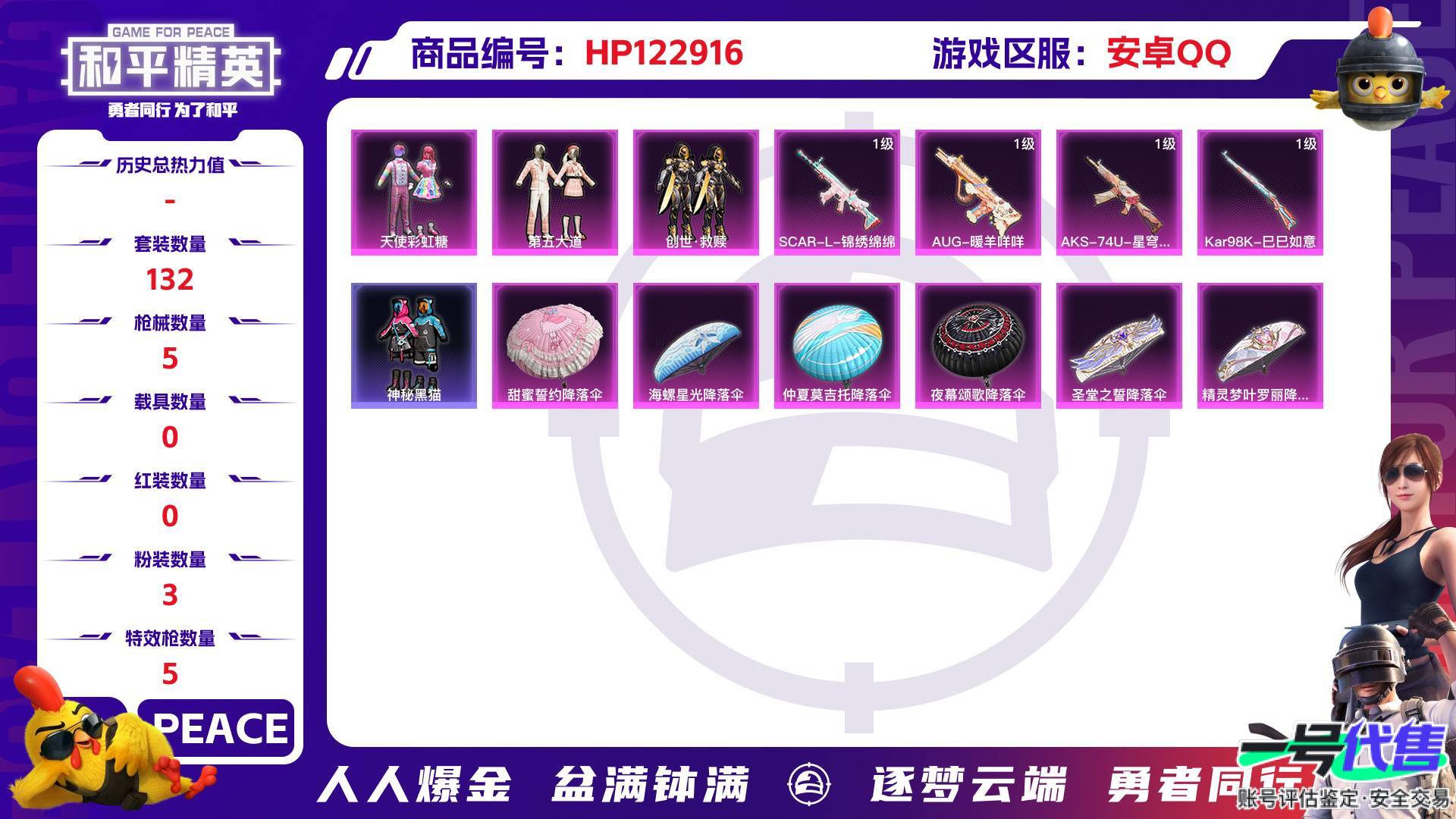 HP122916