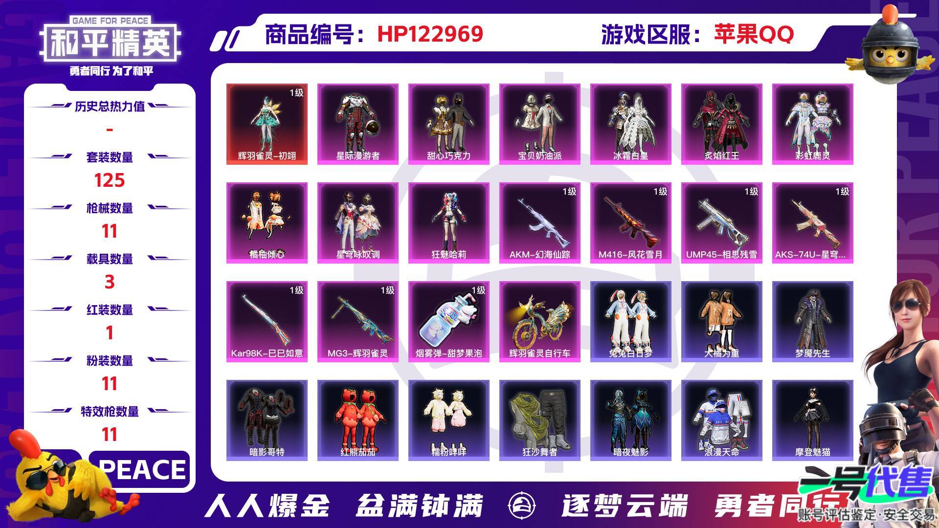 HP122969