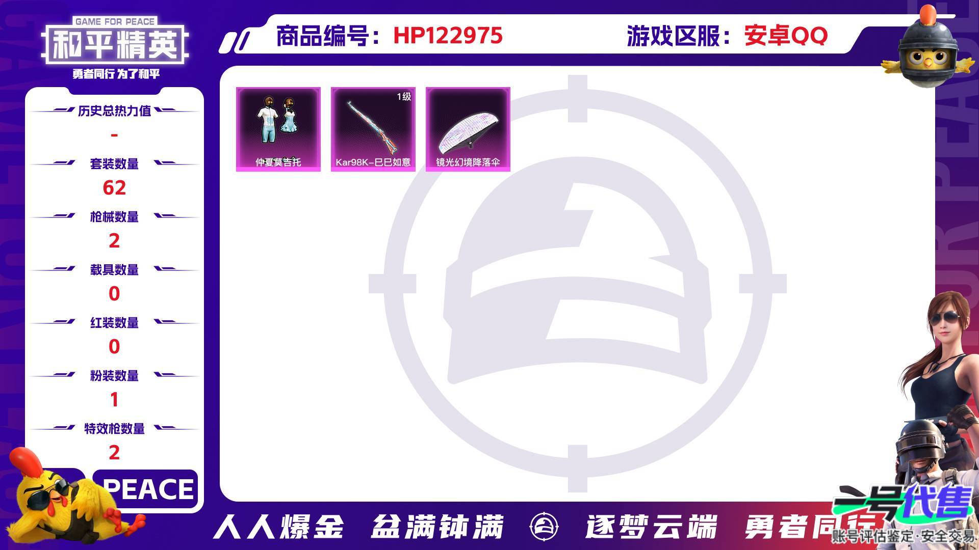HP122975