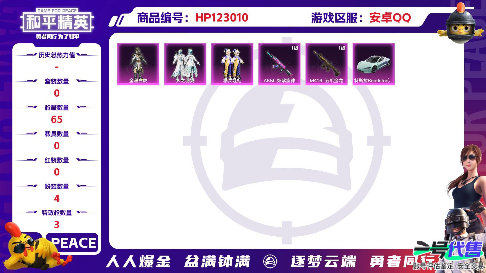 HP123010