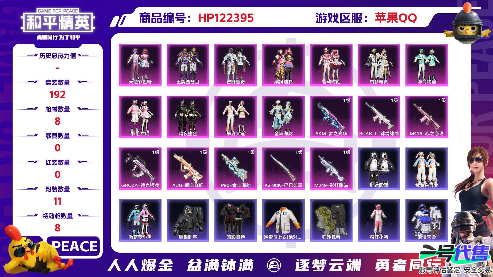 HP122395