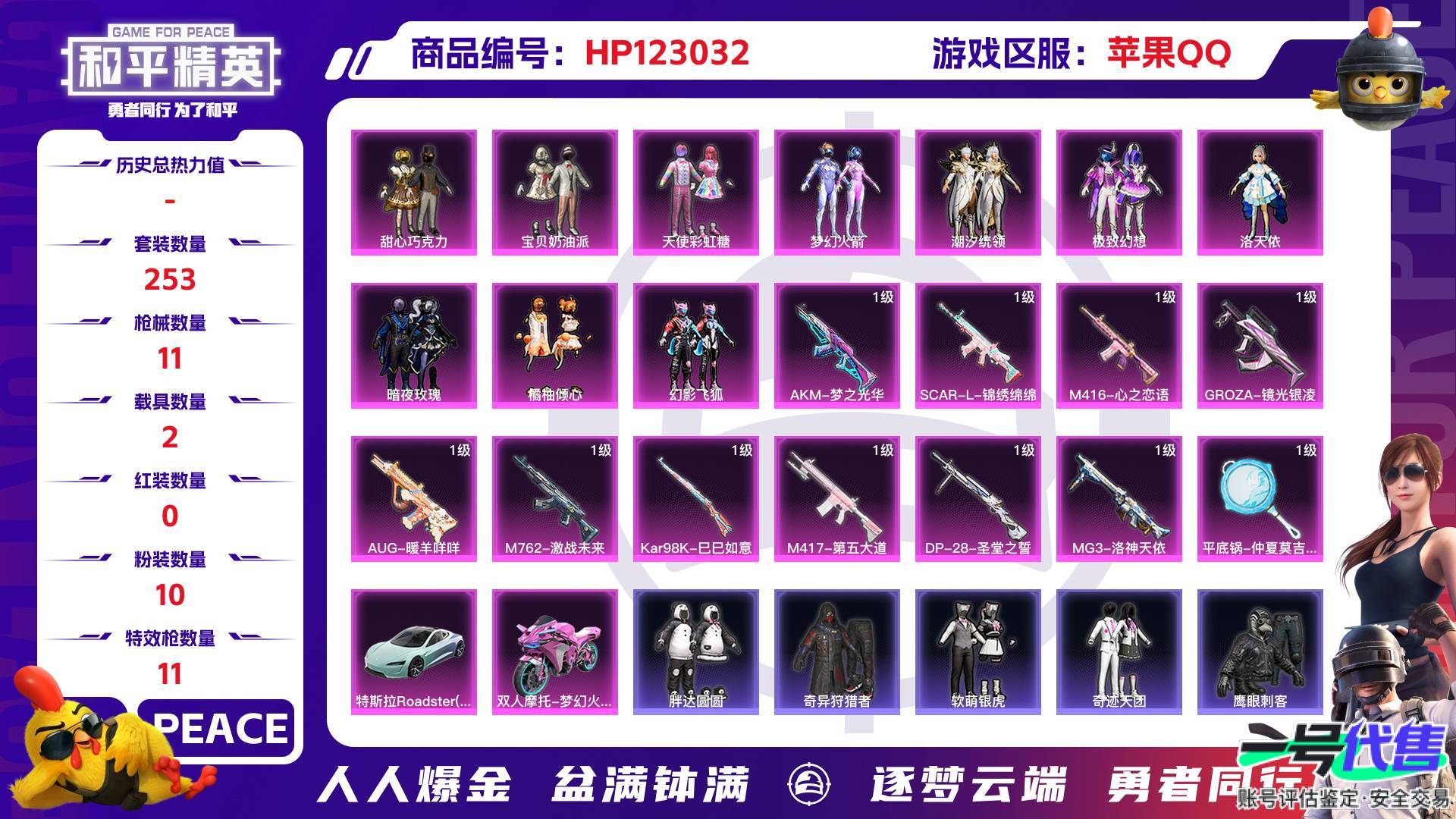 HP123032