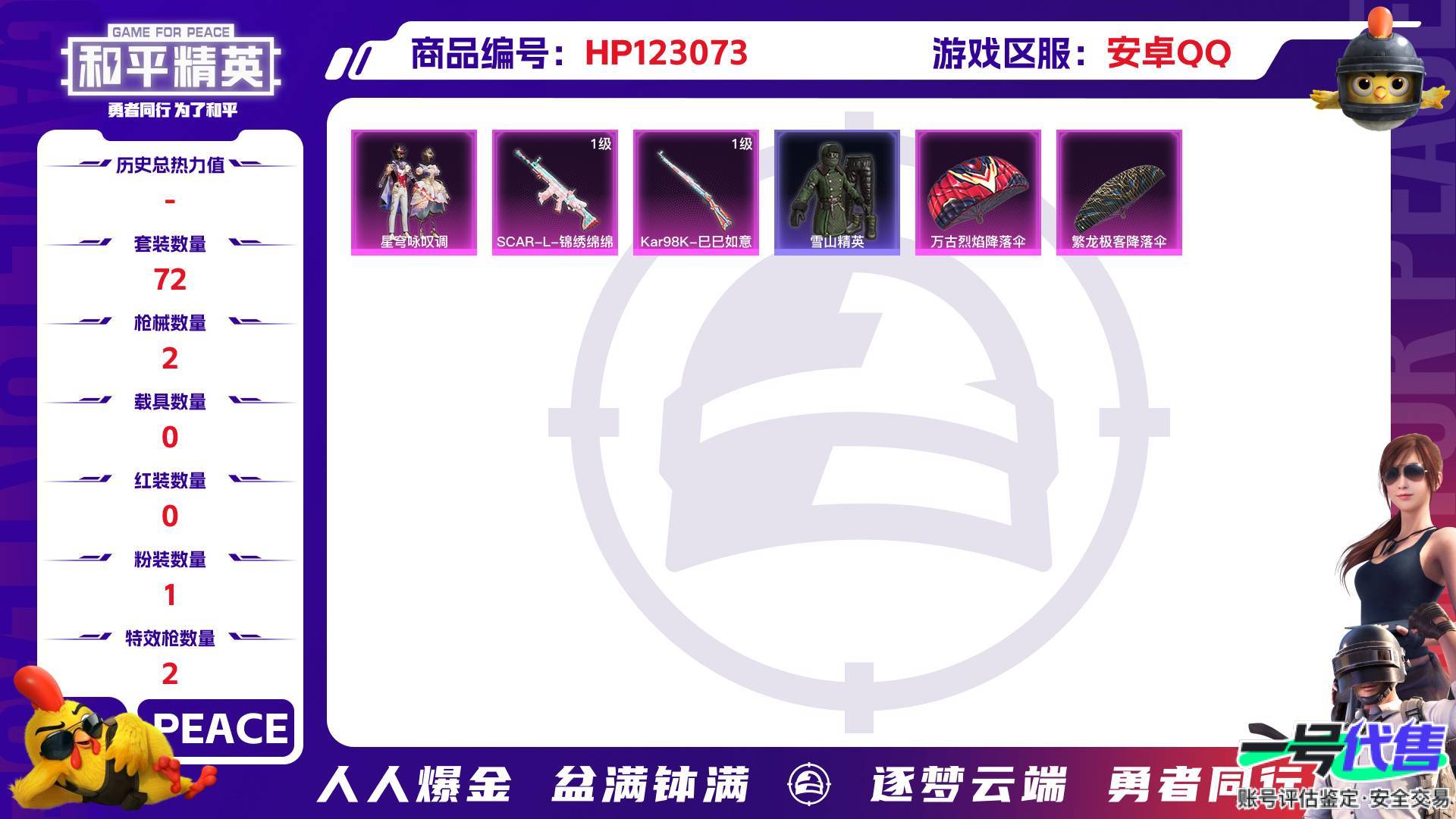 HP123073
