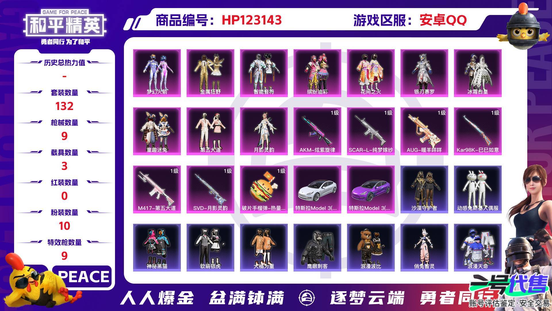 HP123143