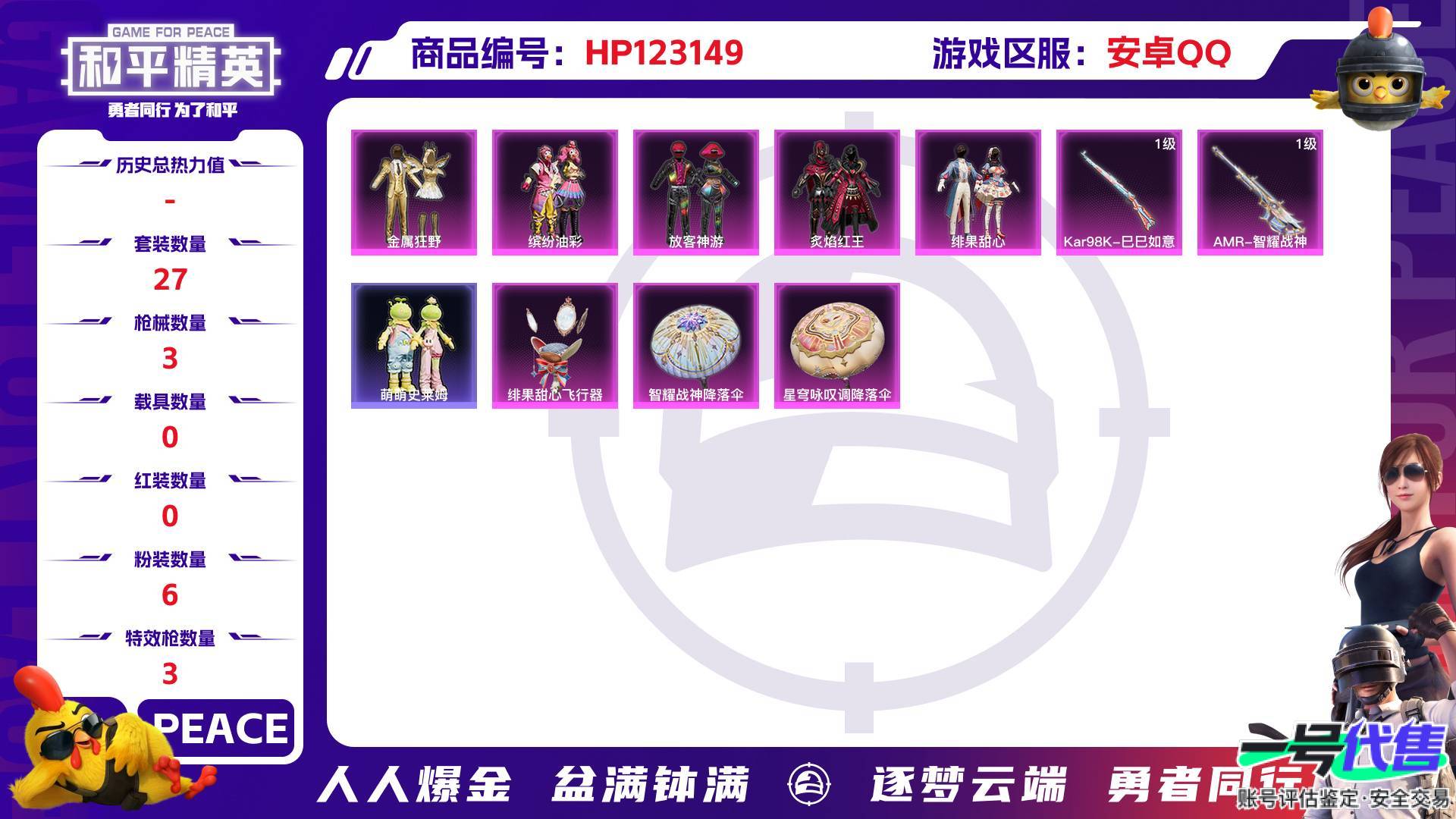 HP123149