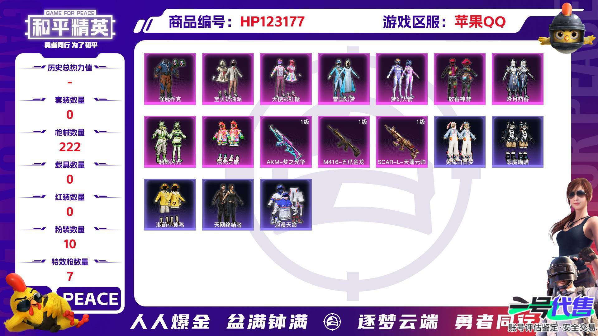 HP123177