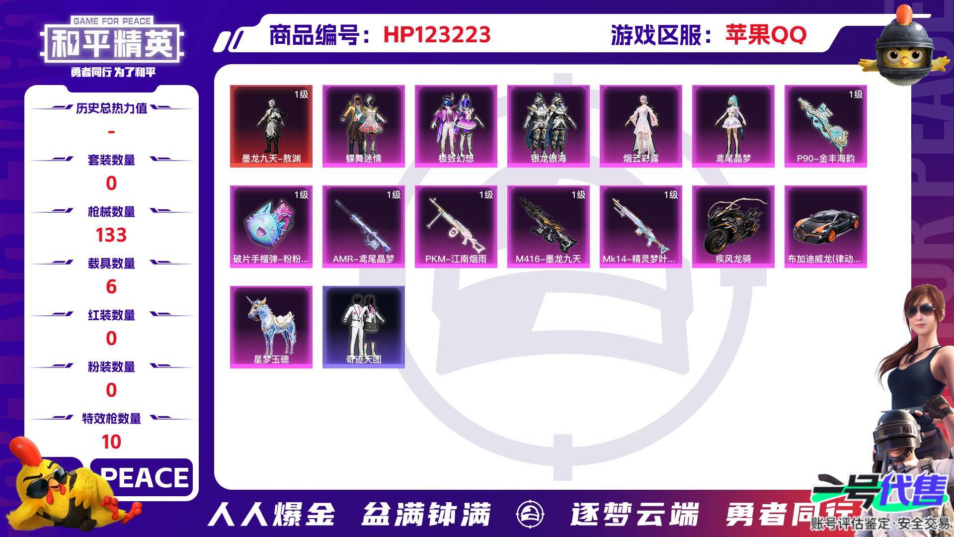 HP123223