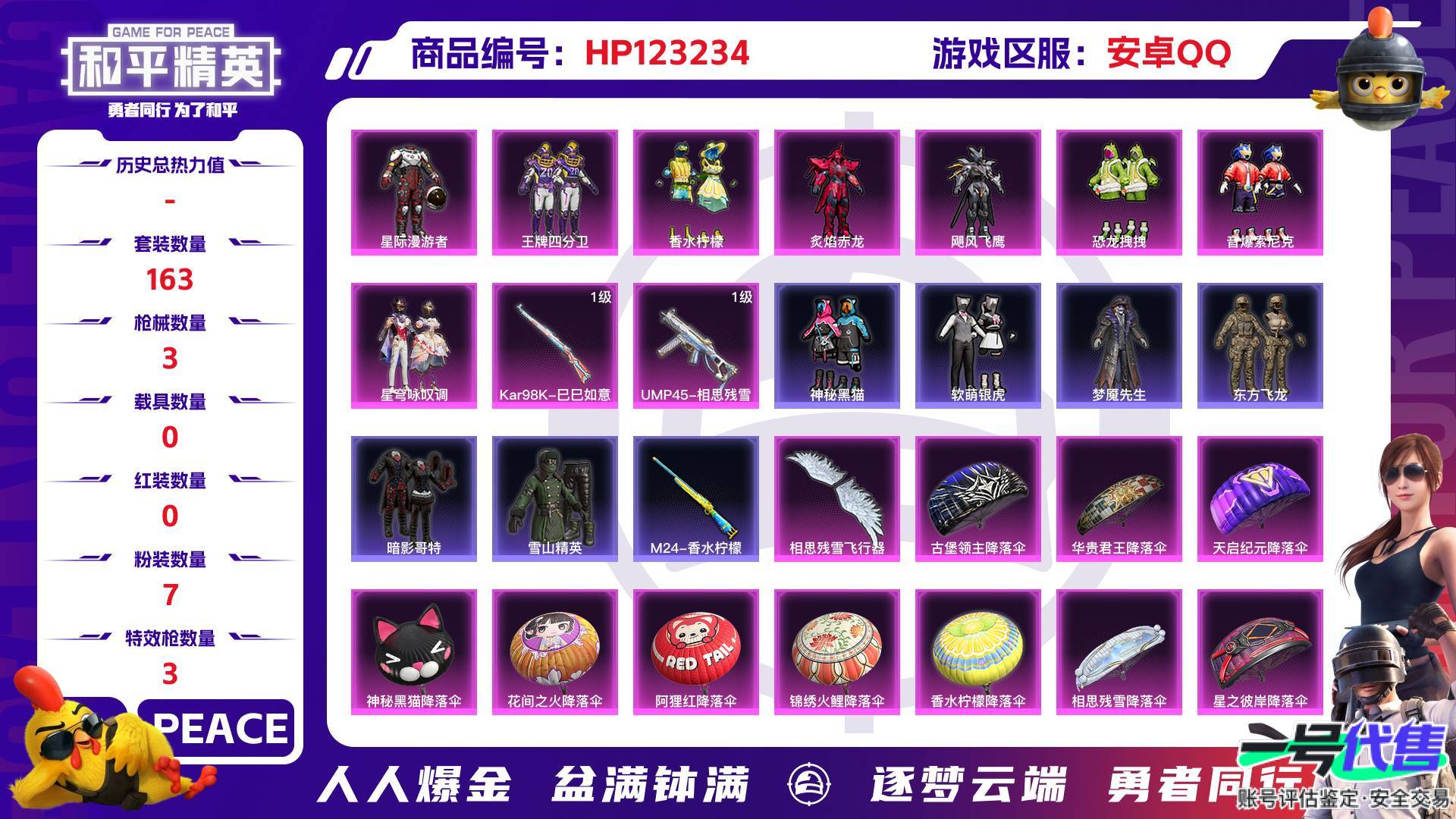 HP123234