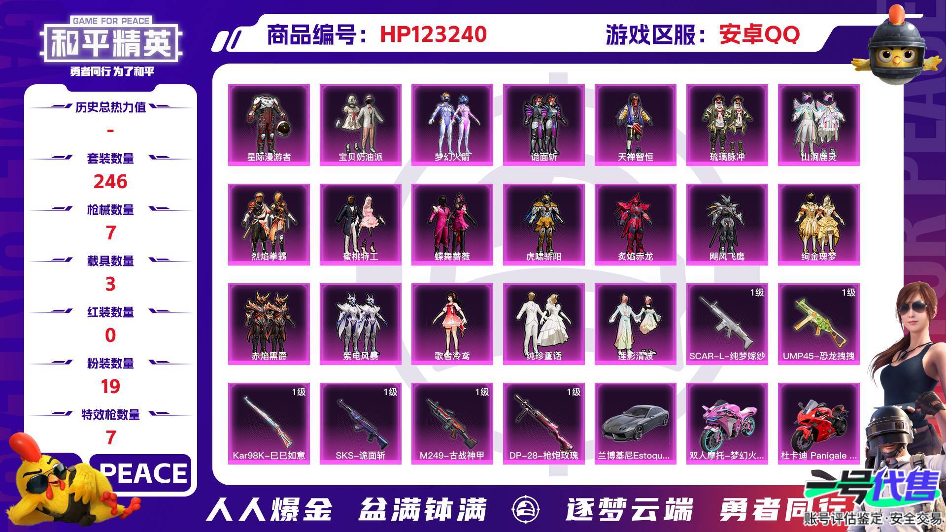 HP123240