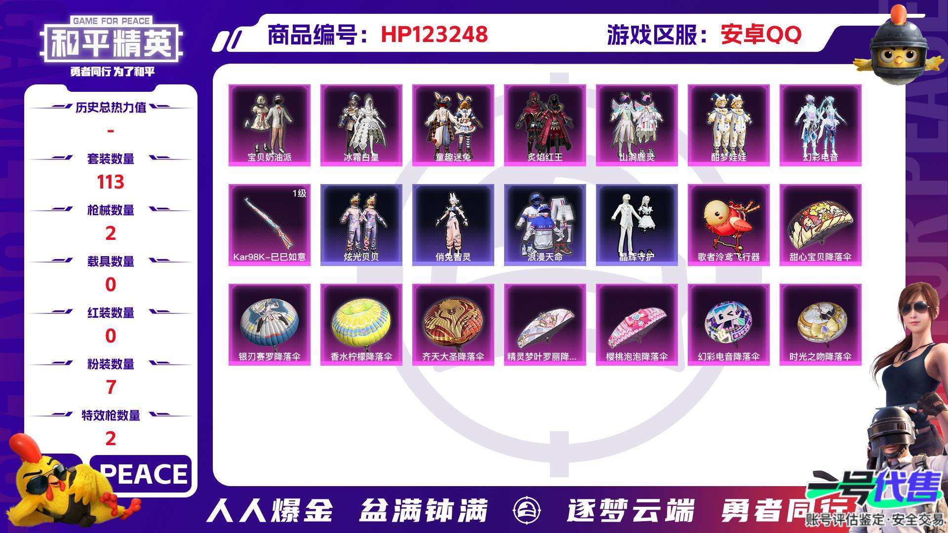HP123248