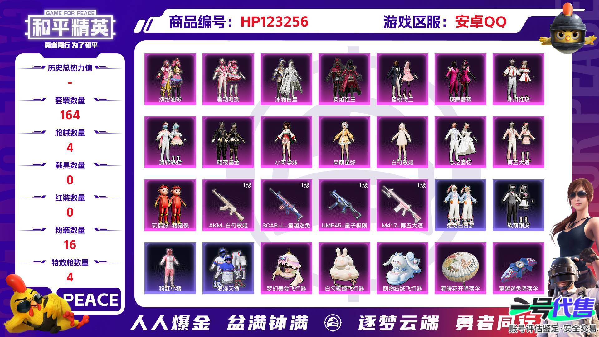 HP123256