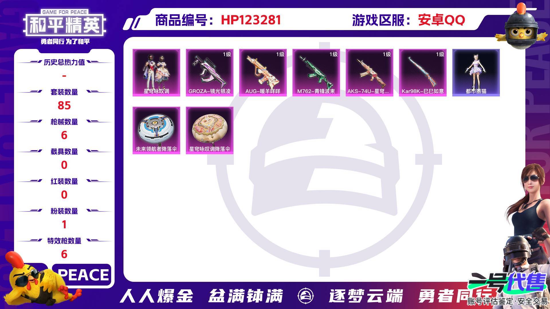 HP123281