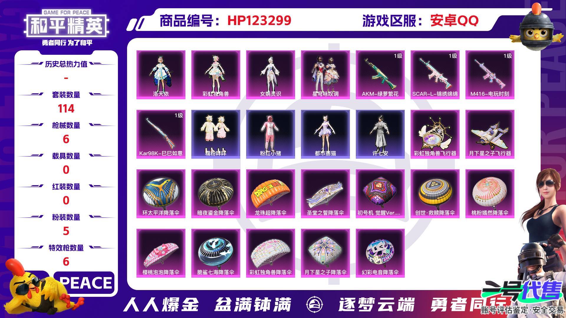 HP123299