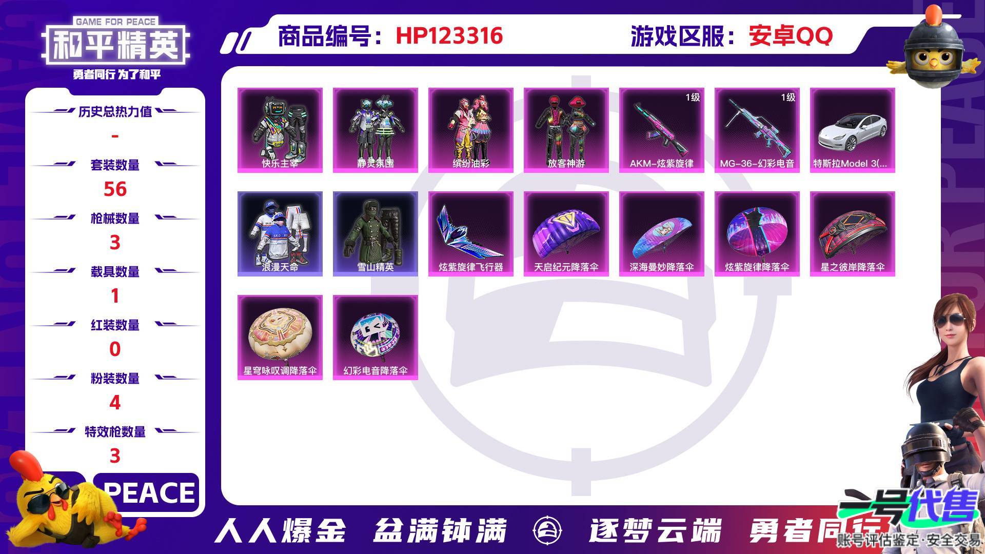 HP123316