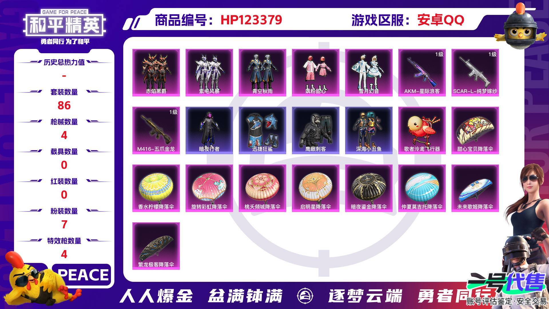 HP123379