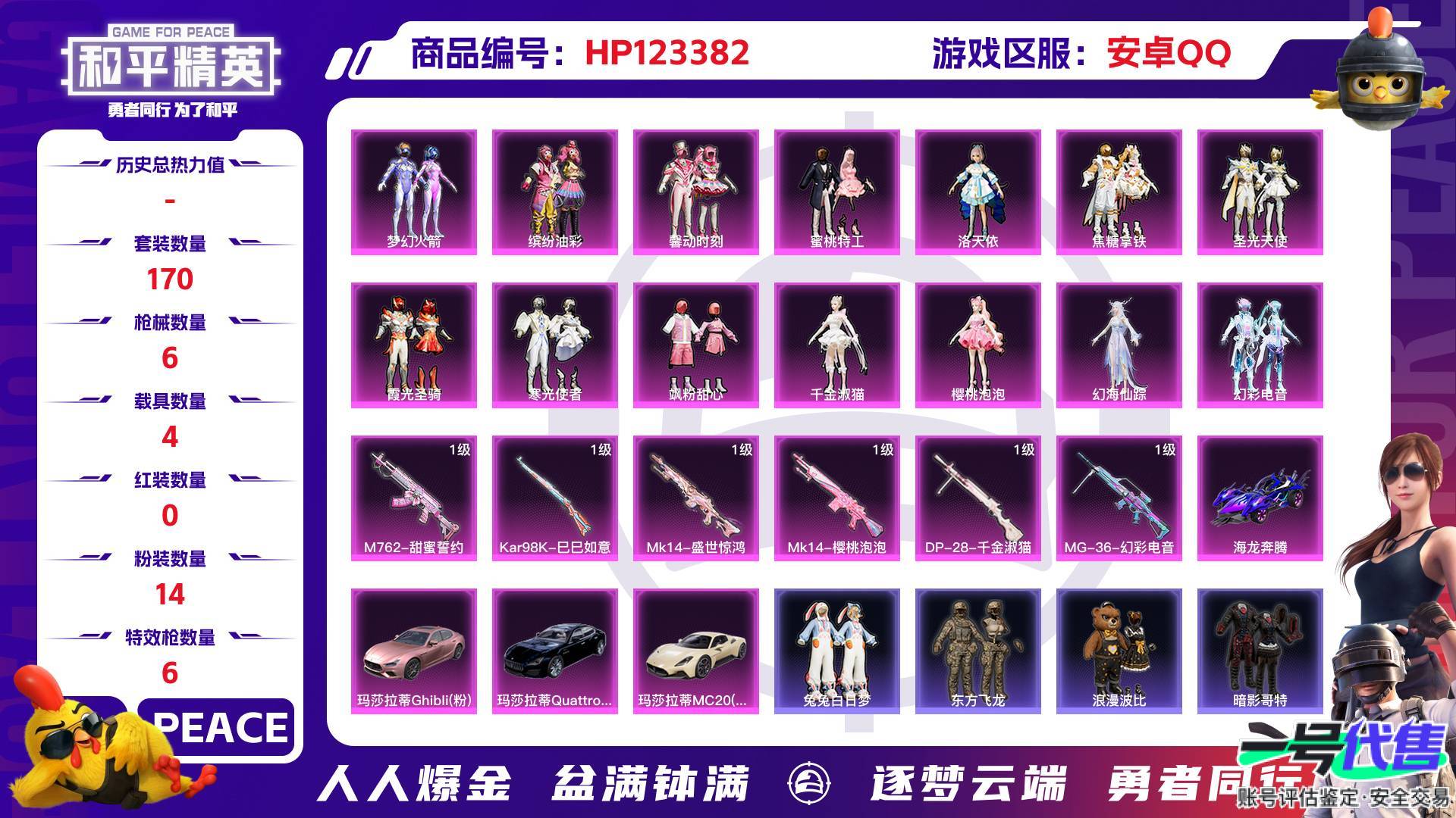 HP123382