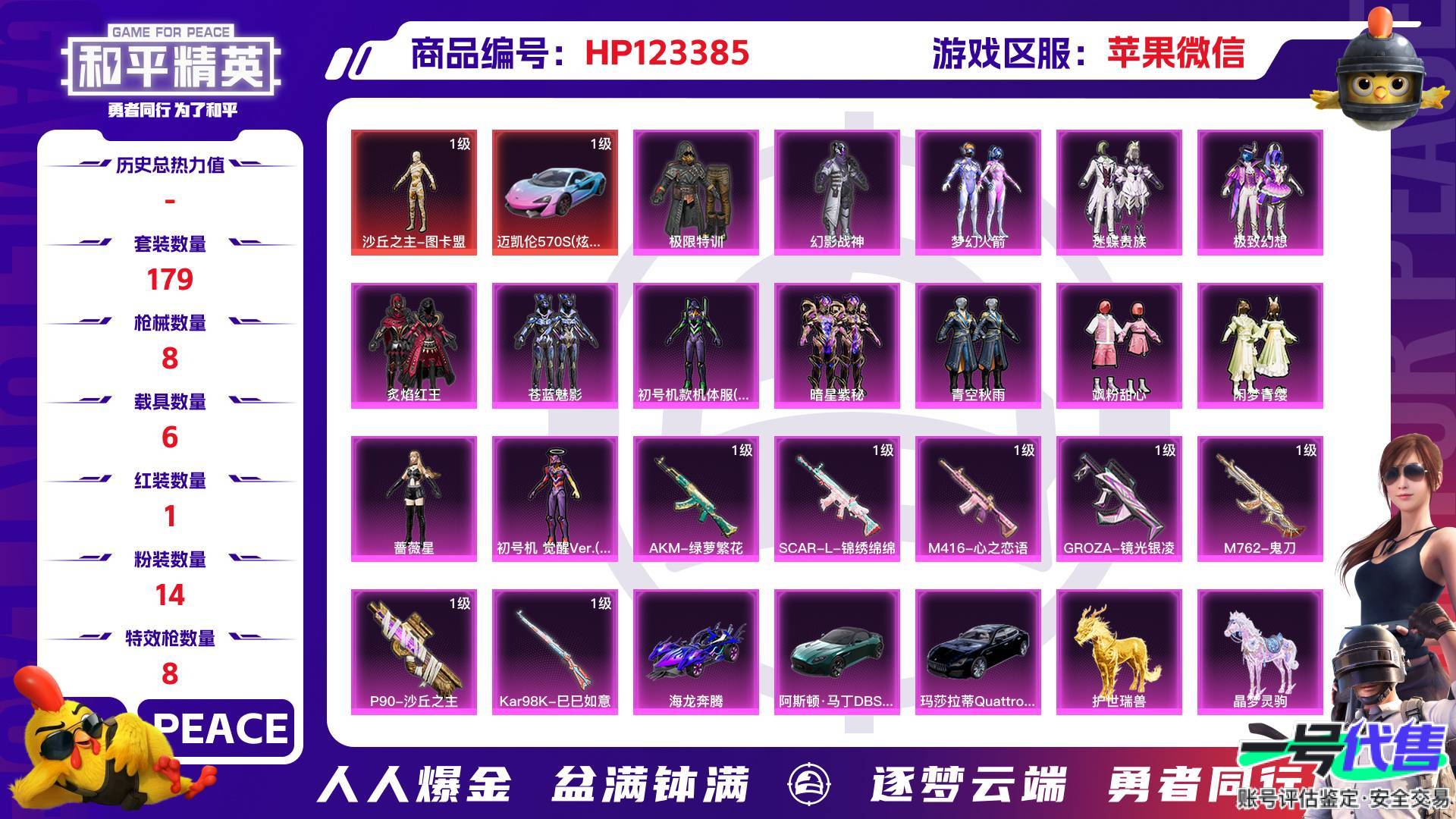 HP123385