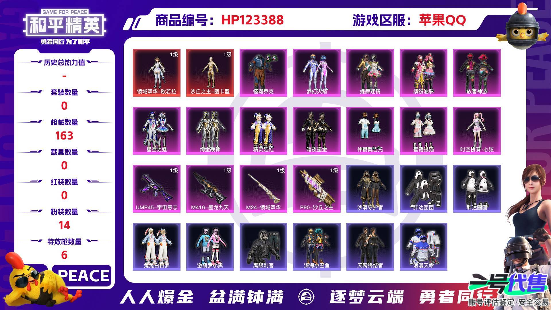 HP123388
