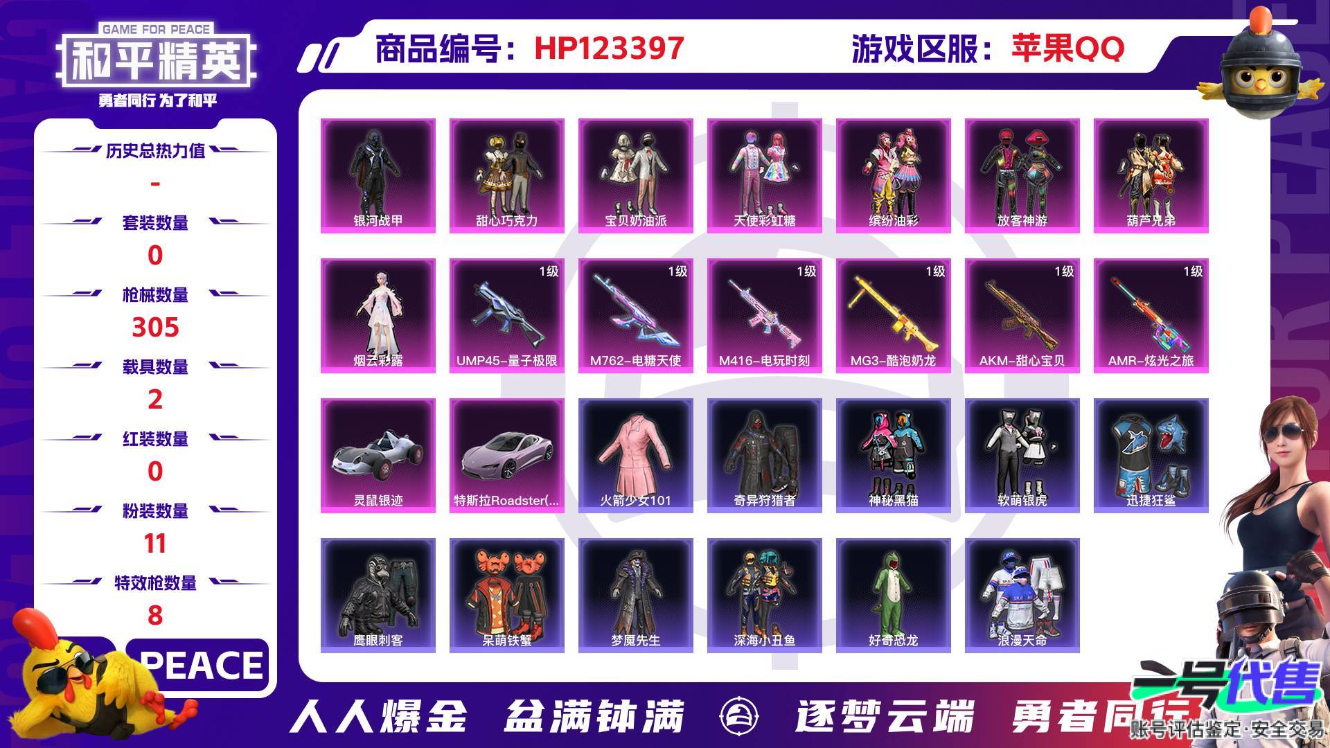 HP123397