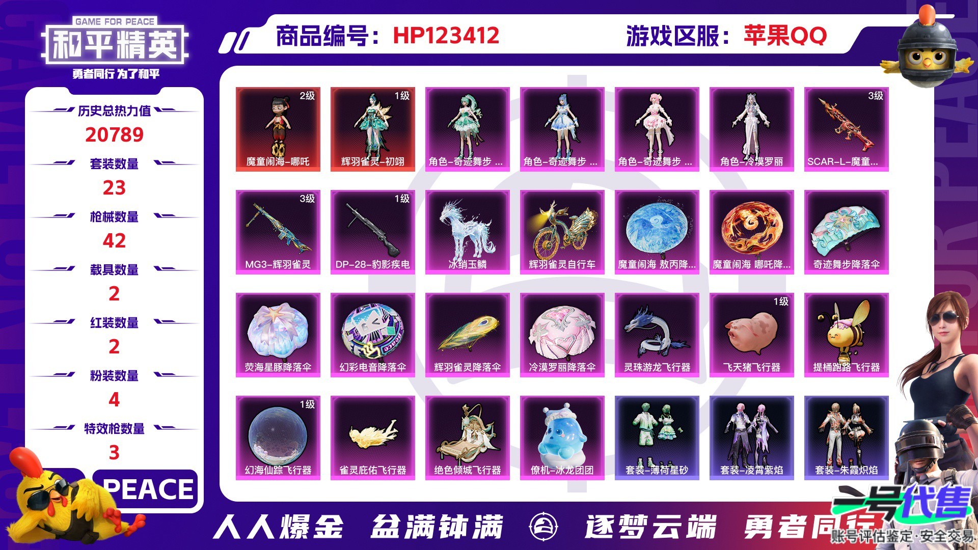 HP123412