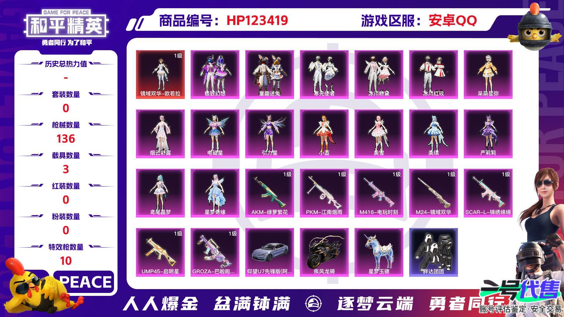 HP123419