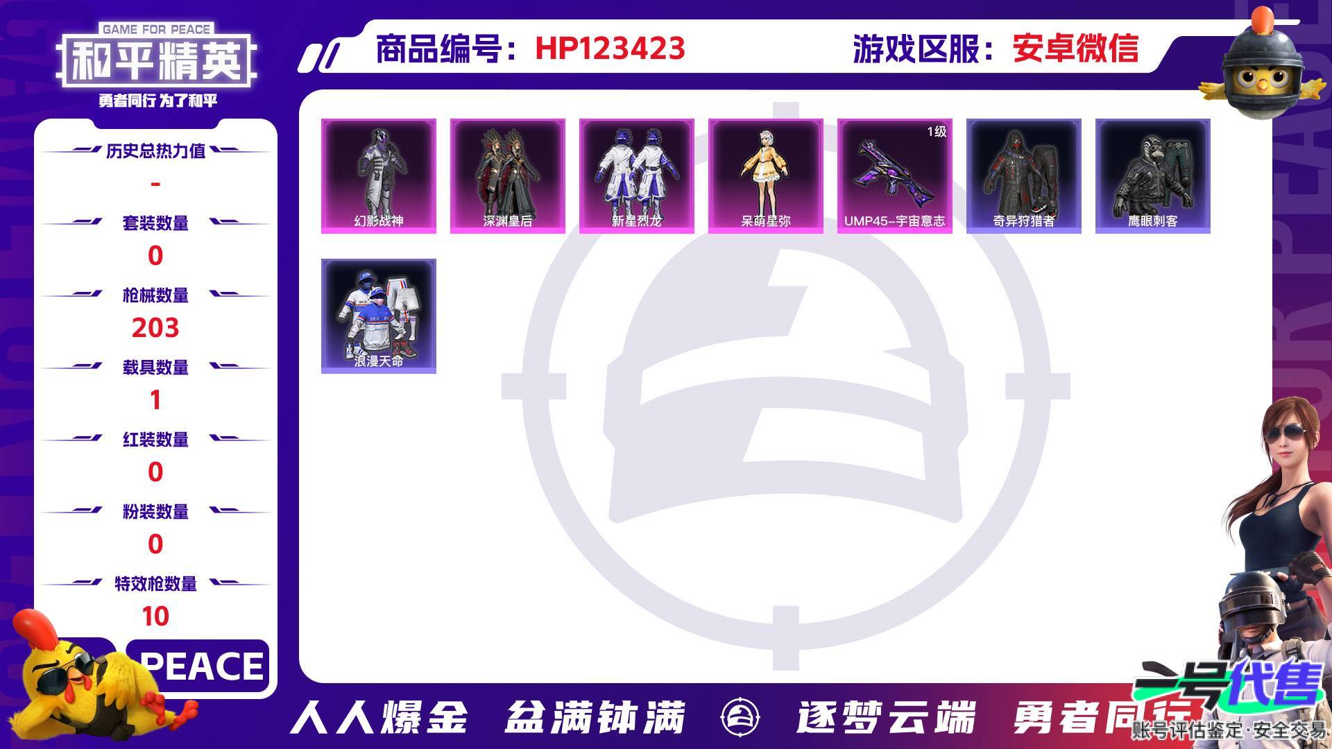 HP123423