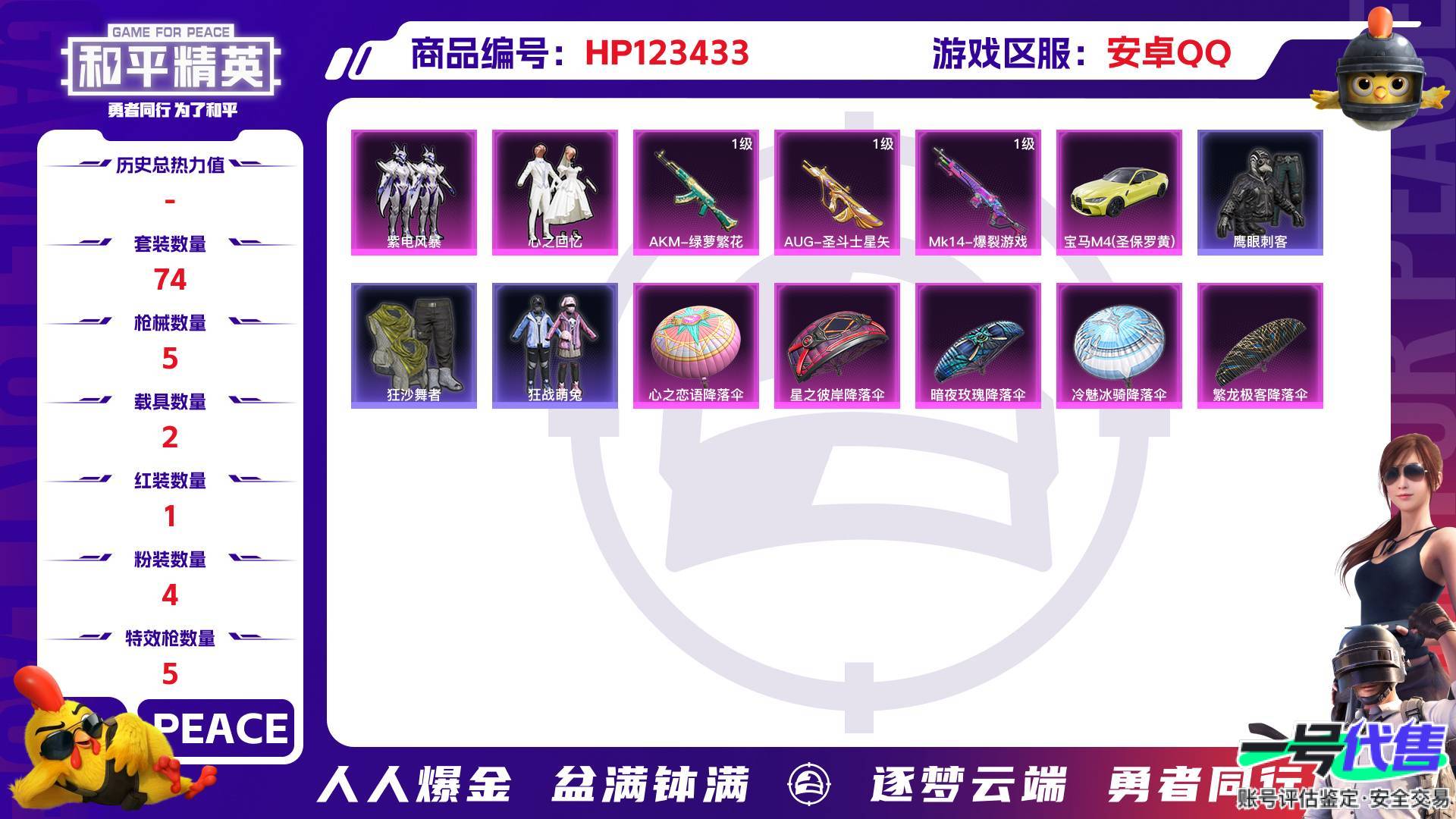 HP123433