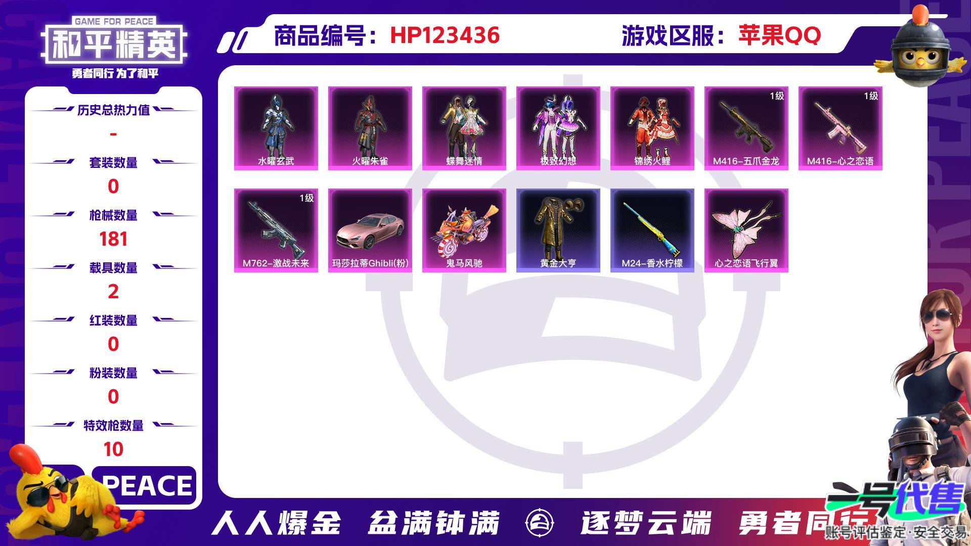 HP123436