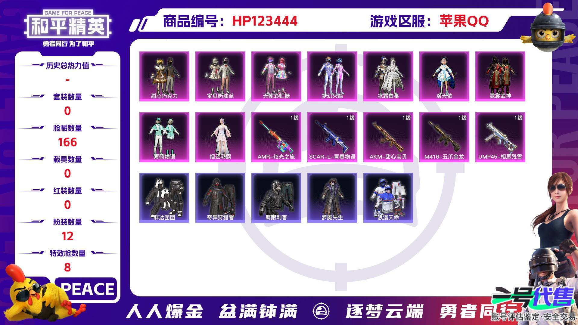 HP123444