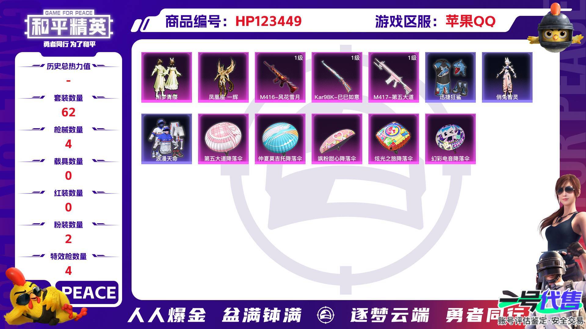 HP123449