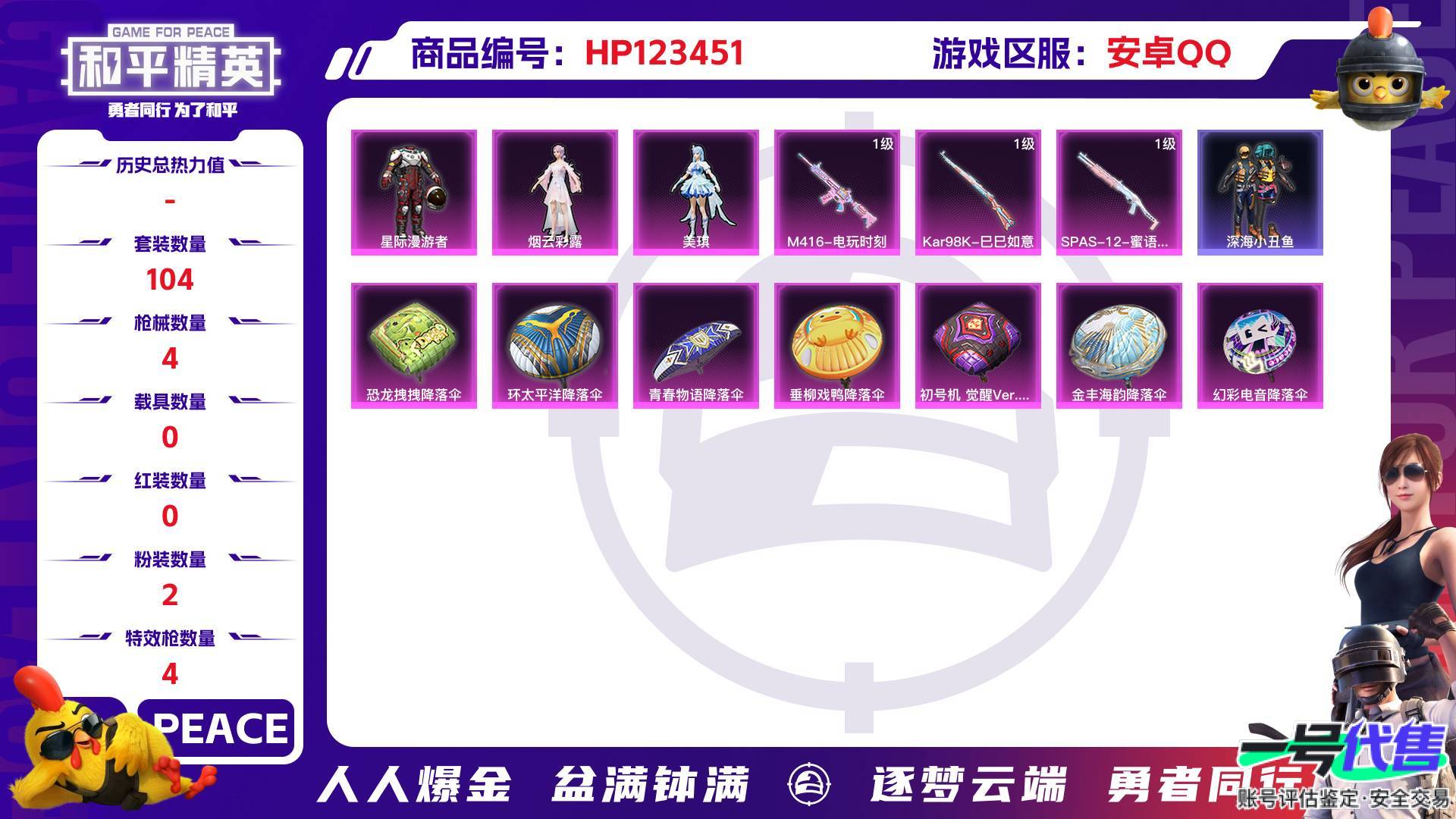 HP123451