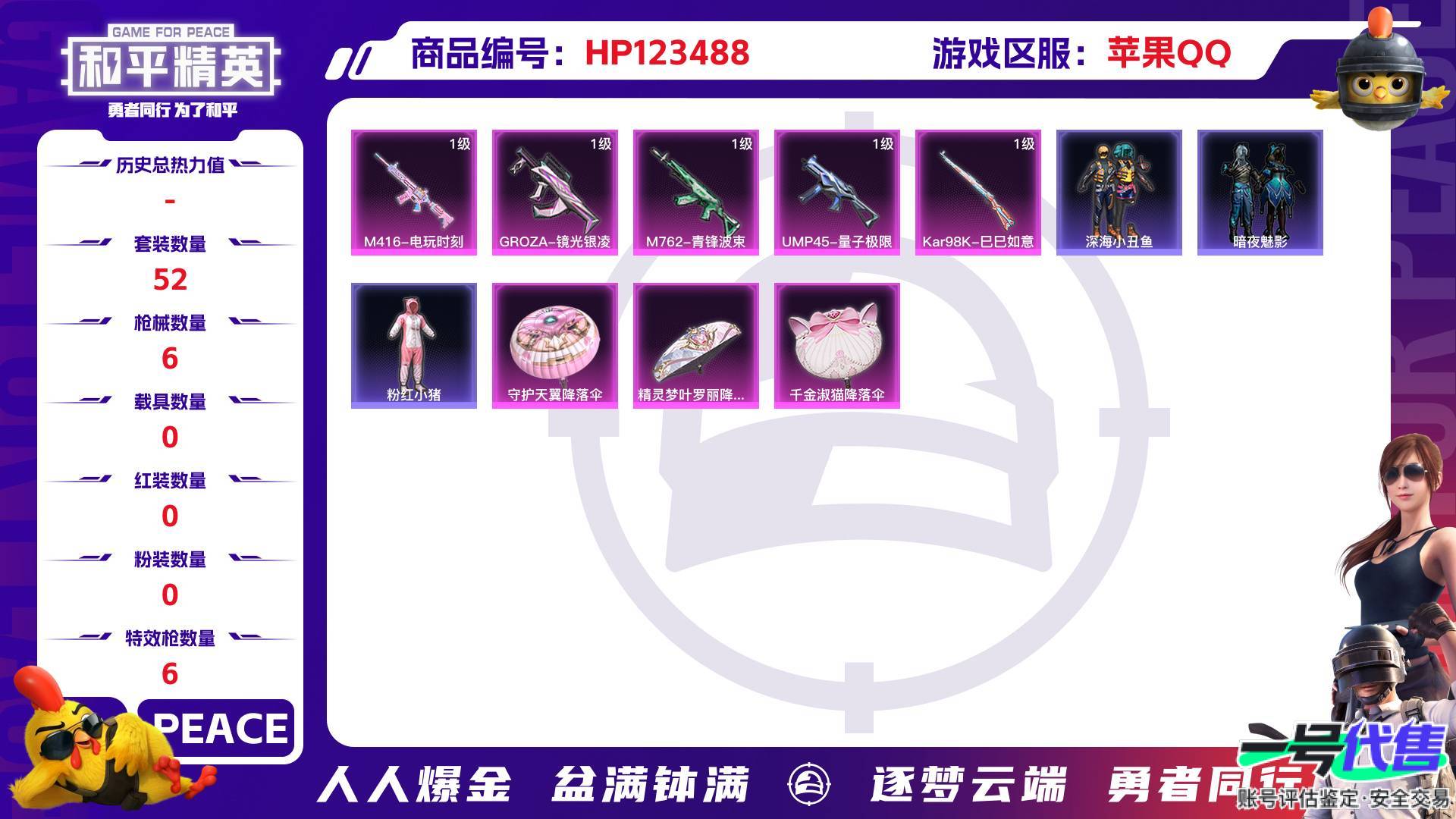 HP123488