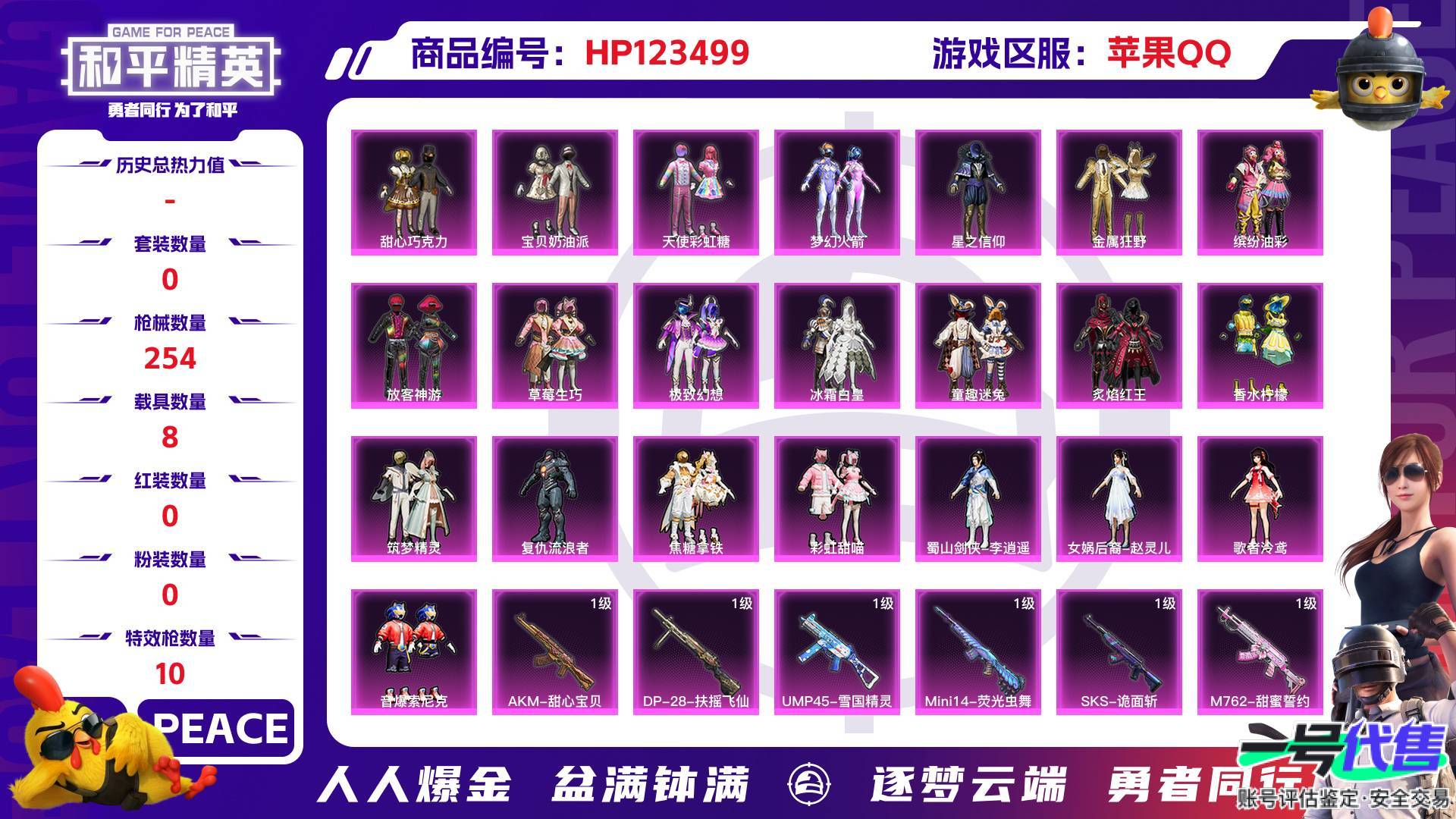 HP123499