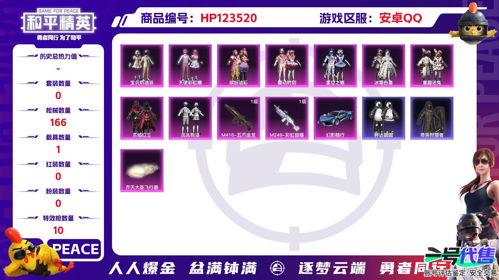 HP123520