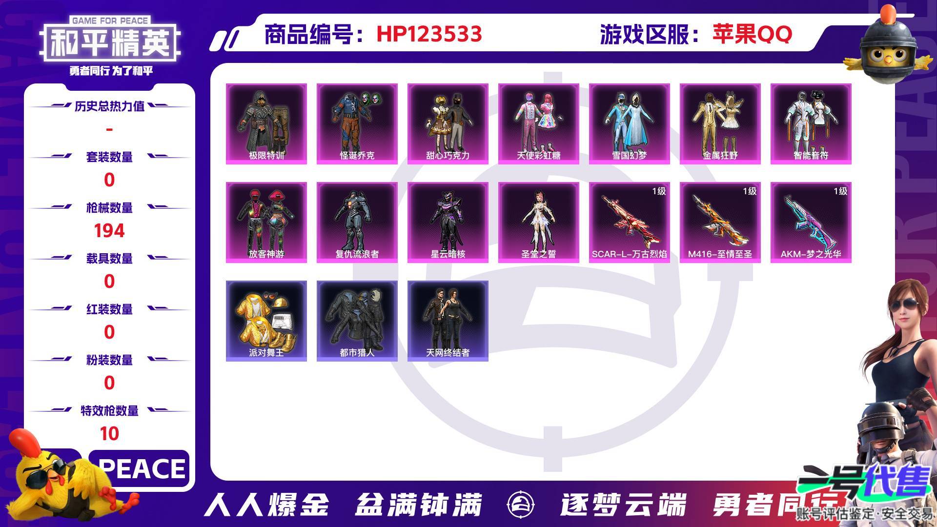 HP123533