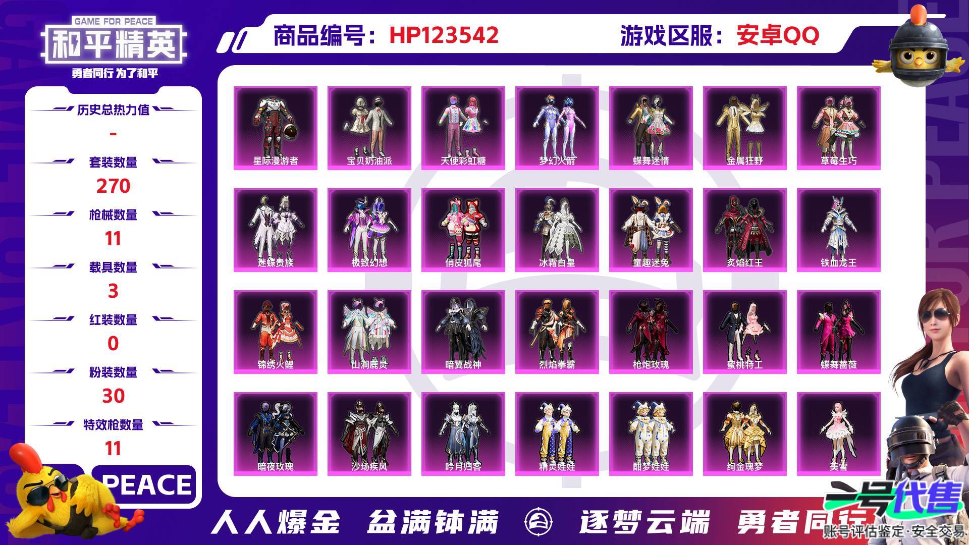 HP123542