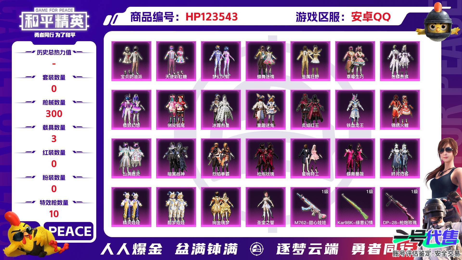 HP123543