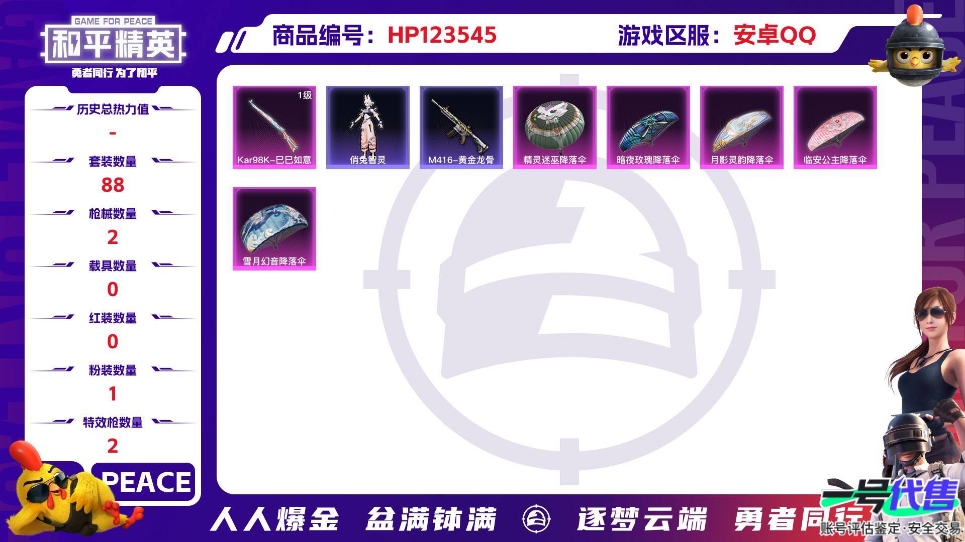 HP123545