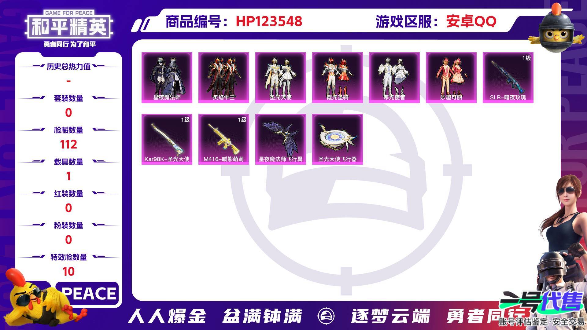 HP123548