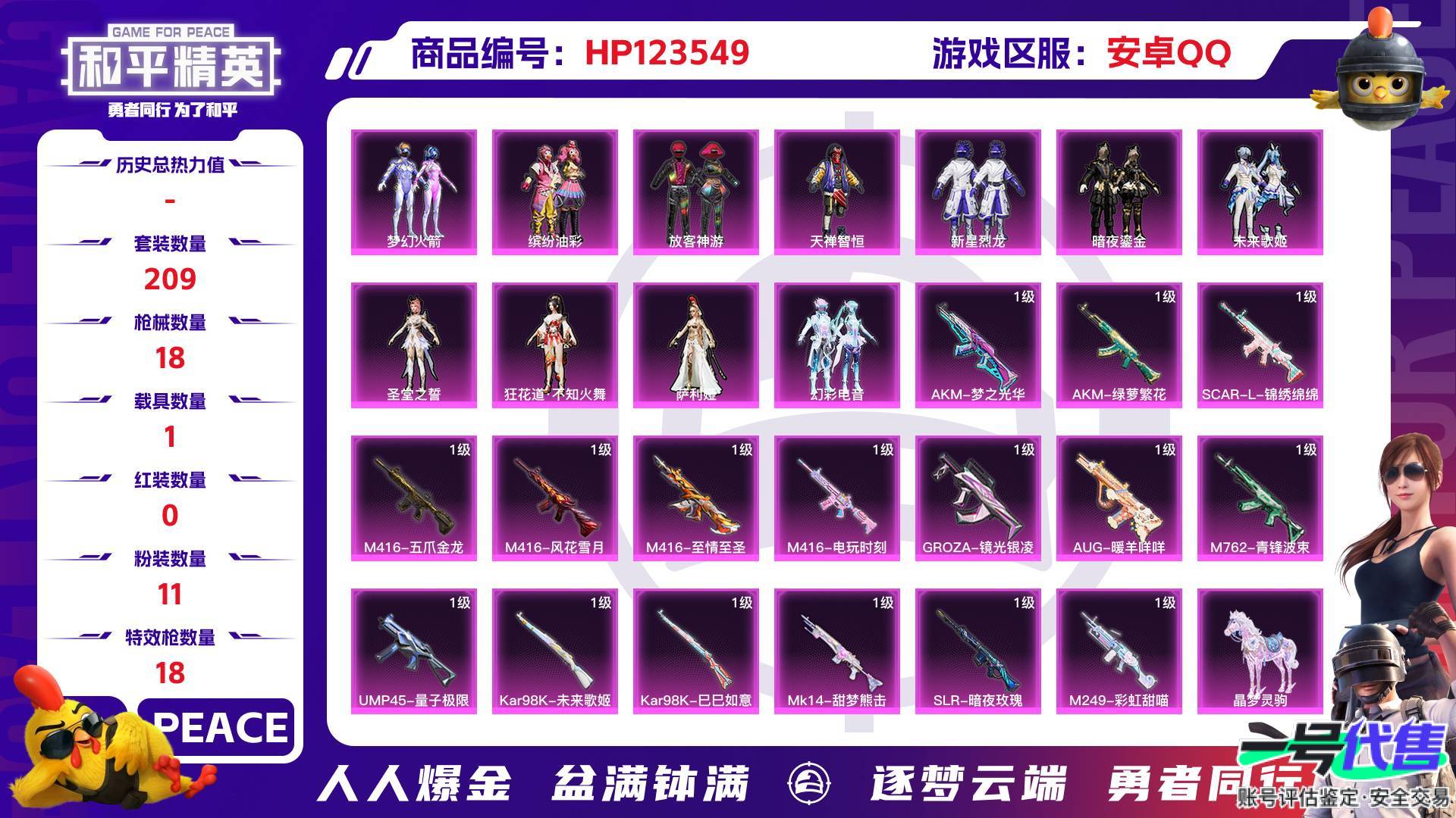 HP123549