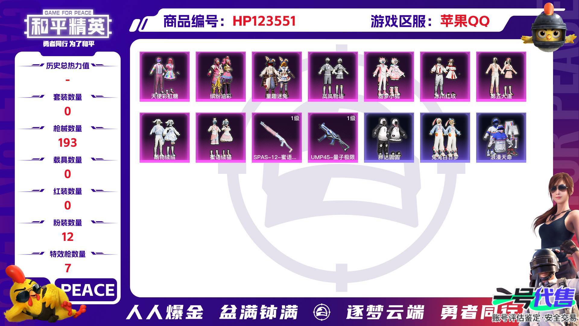 HP123551