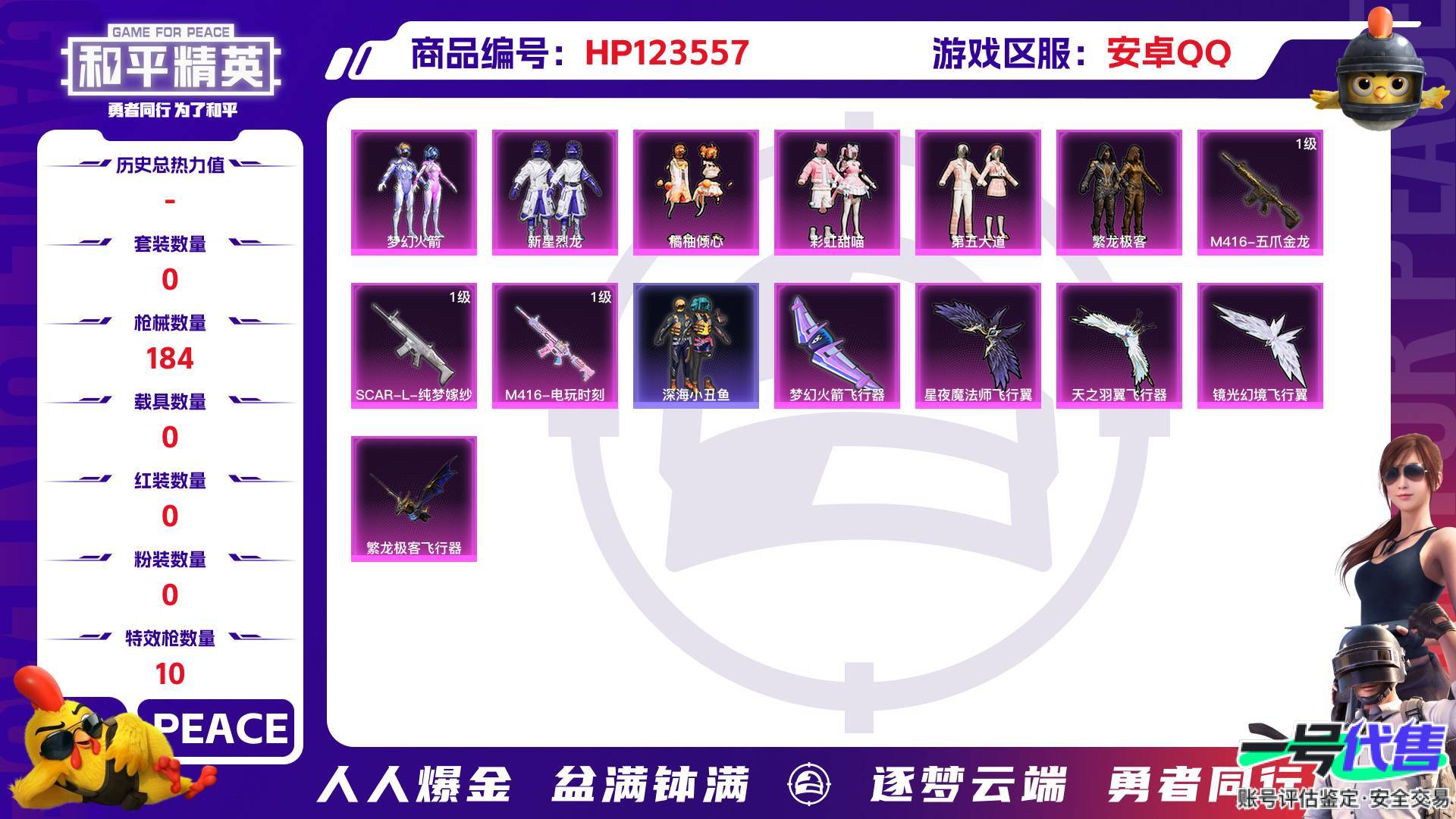 HP123557