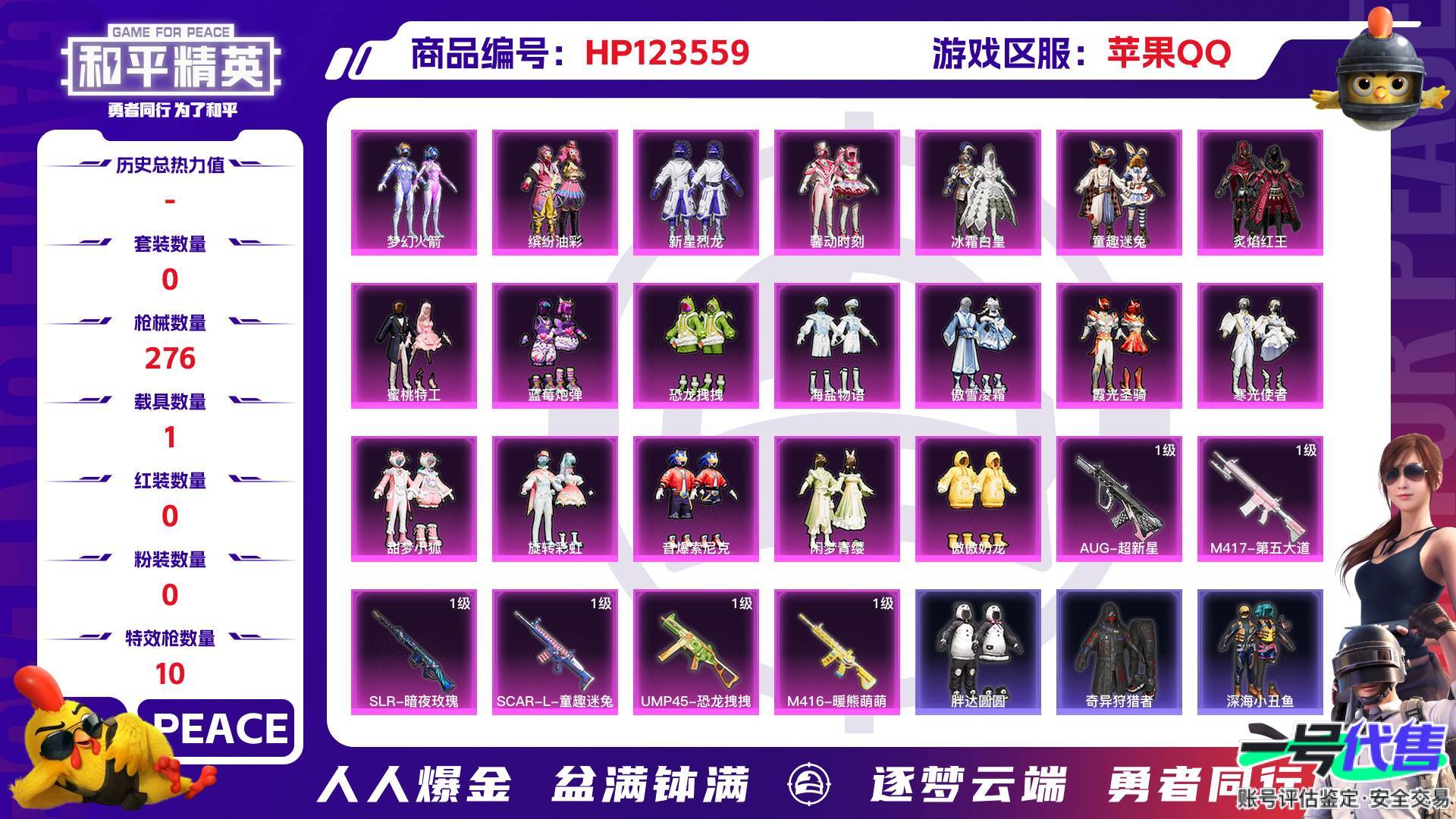 HP123559