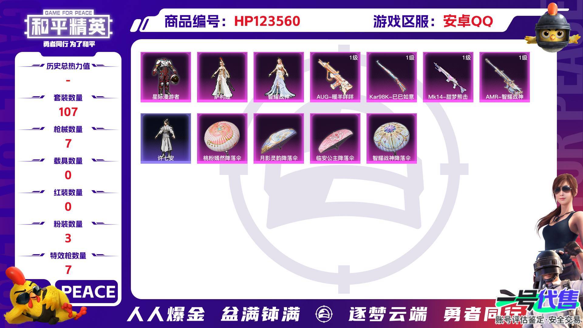 HP123560