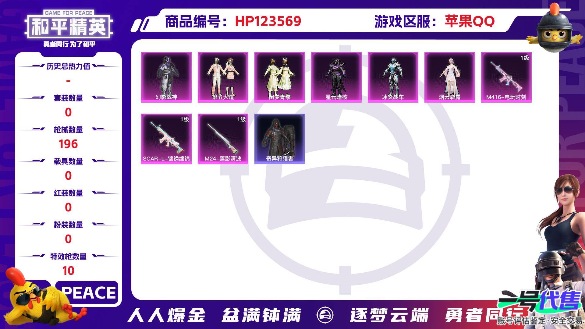 HP123569