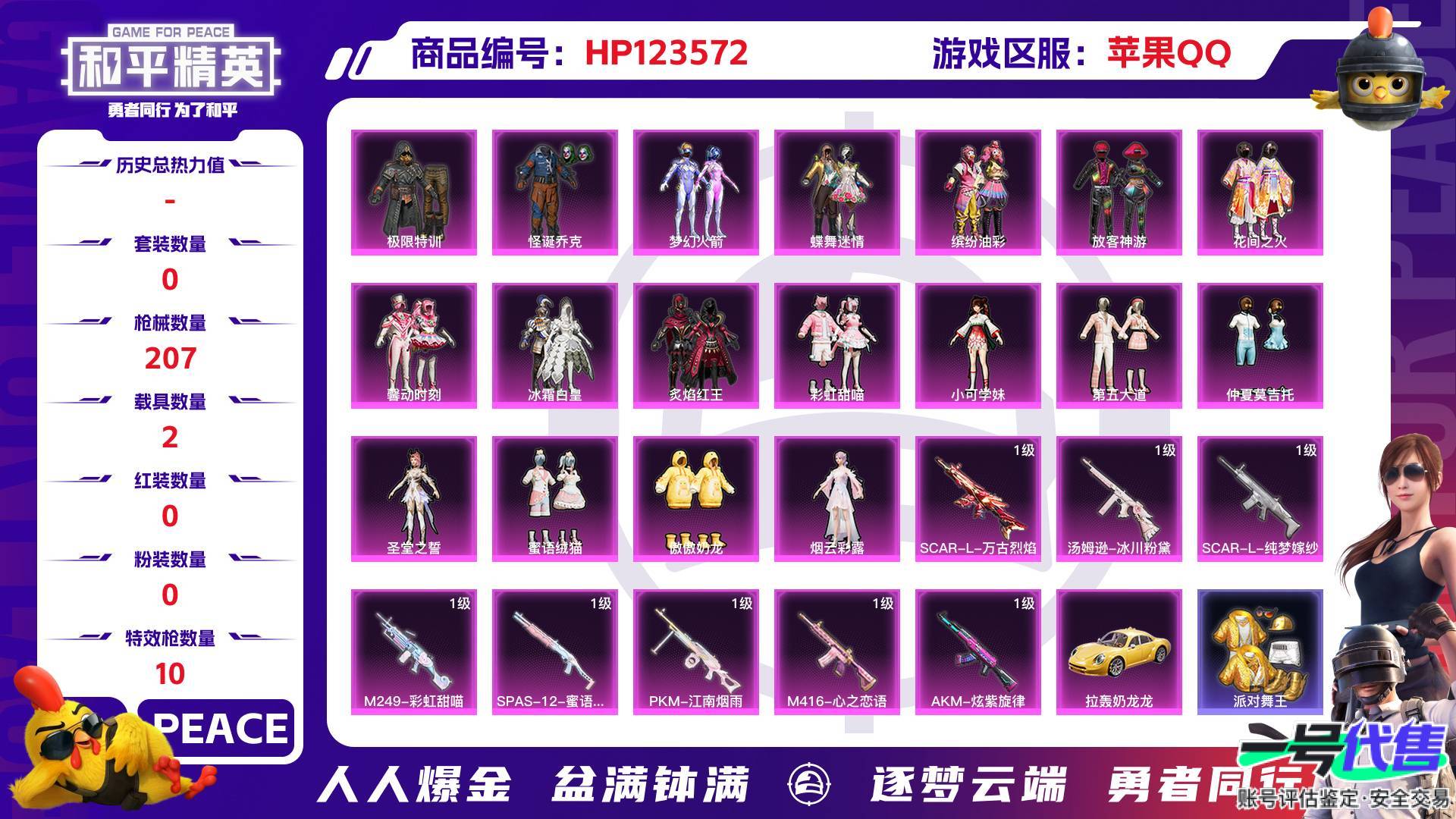 HP123572