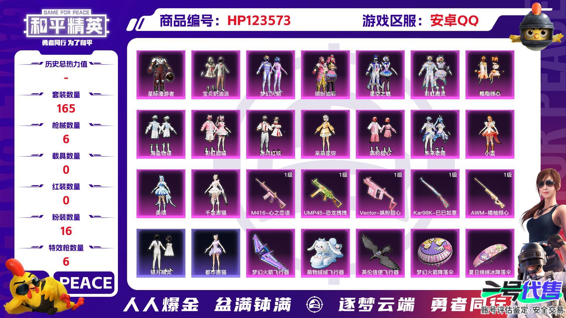 HP123573