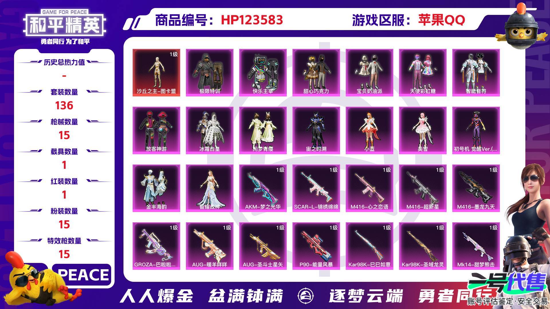 HP123583