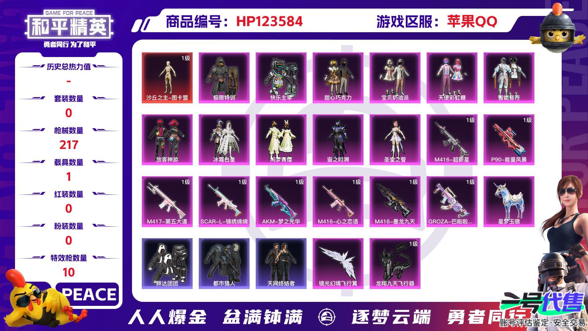 HP123584