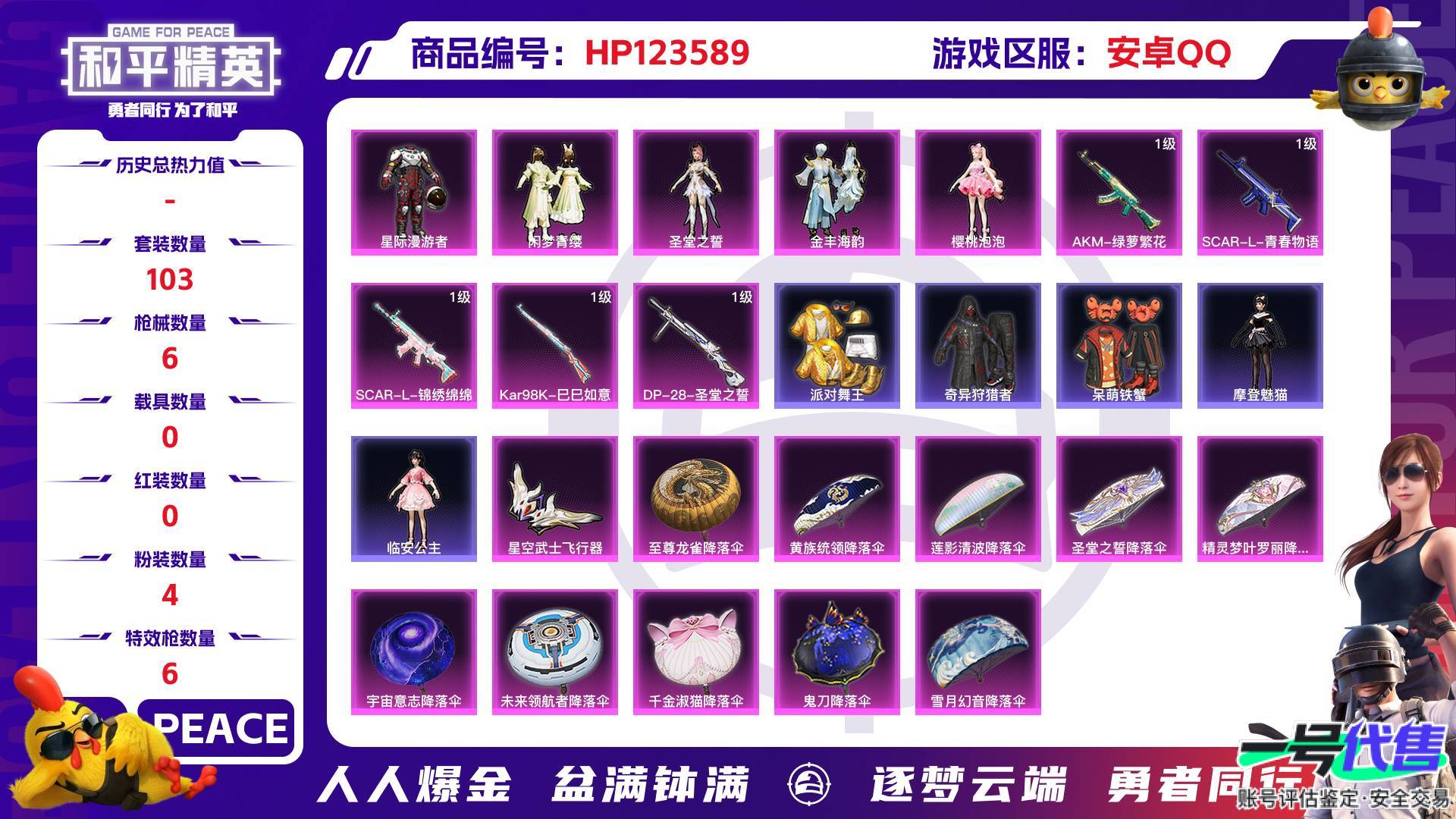 HP123589